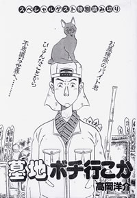 墓地ボチ行こか 表紙