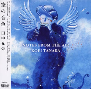 田中バンド 虹の音色 CDジャケット